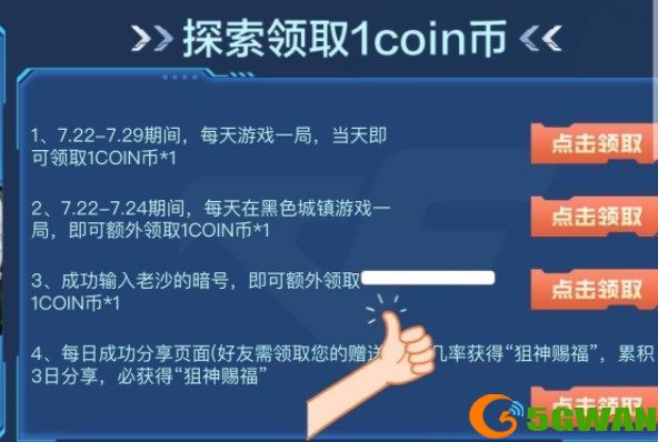 穿越火线老沙的暗号是什么？老沙的暗号分享[多图]图片1