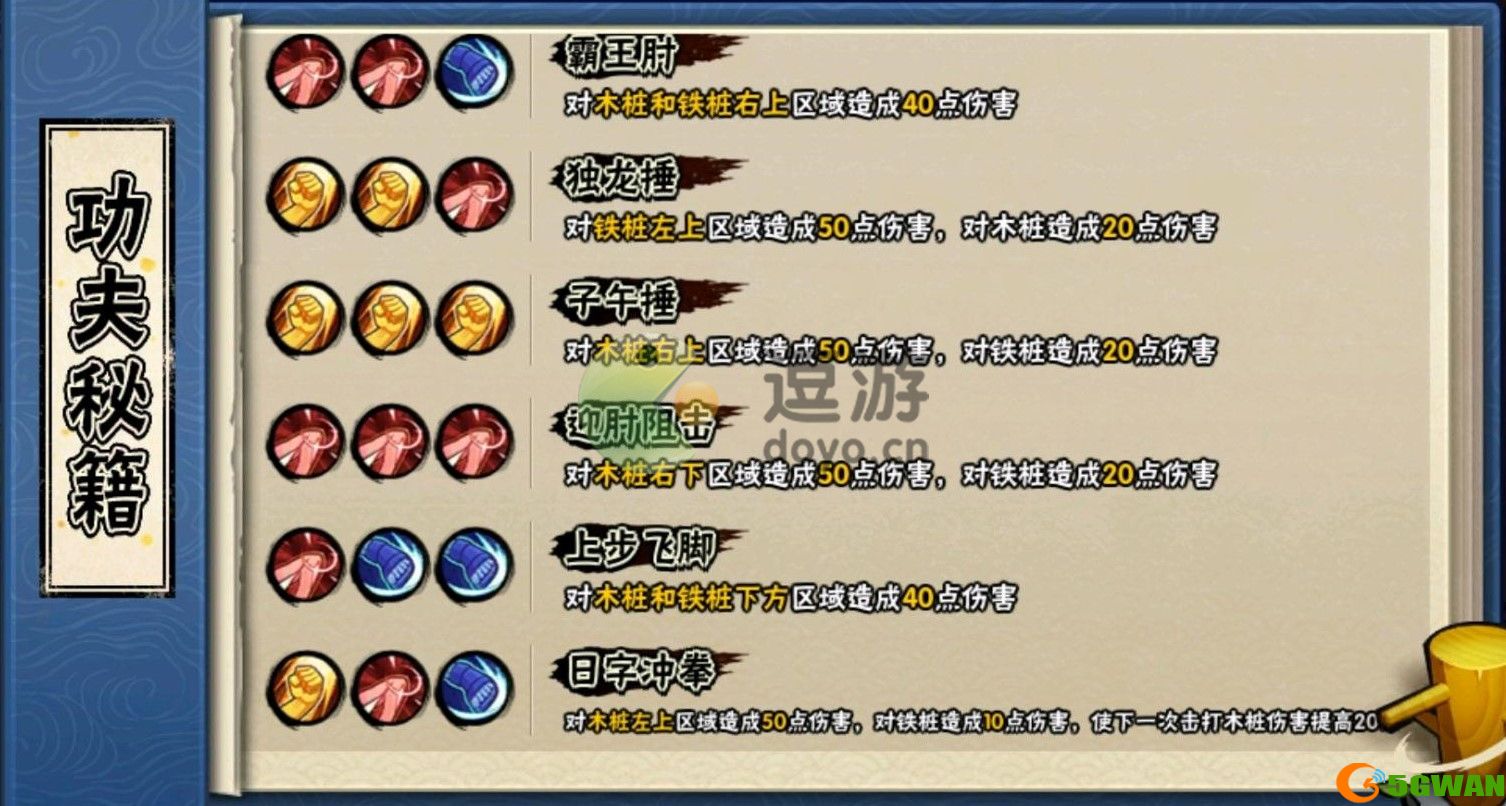 火影忍者手游功夫季功夫秘籍大全