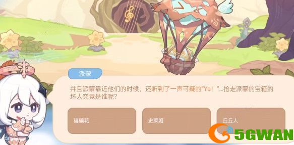 原神抢走派蒙宝箱的坏人是谁 抢走派蒙宝箱的坏人答案一览[多图]图片2