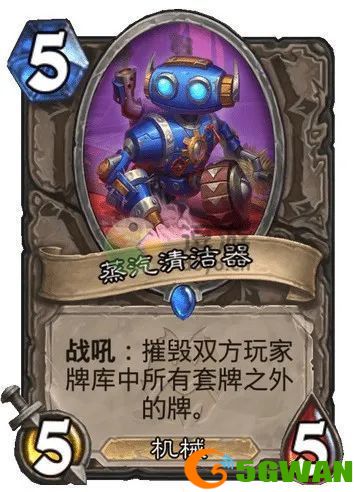 炉石传说蒸汽清洁器卡牌测评