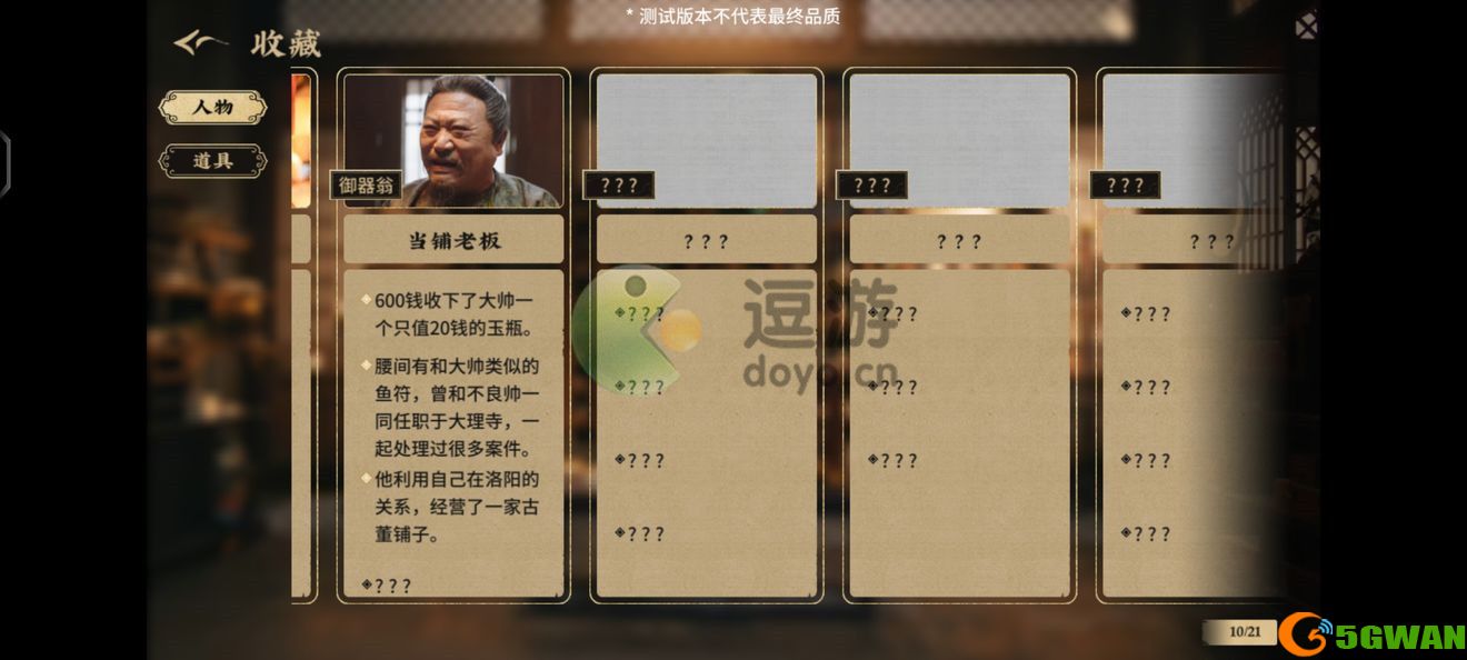 神都不良探第二章第八回攻略详解