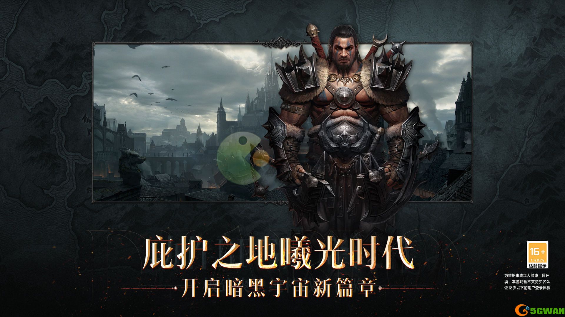 暗黑不朽氪金最新攻略大全