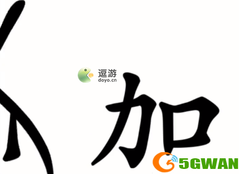 汉字魔法第48关伤疤通关攻略