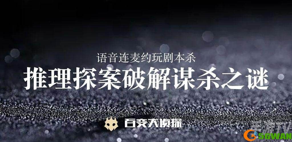 百变大侦探特洛伊凶手是谁？特洛伊剧本杀凶手答案解析[图]图片1