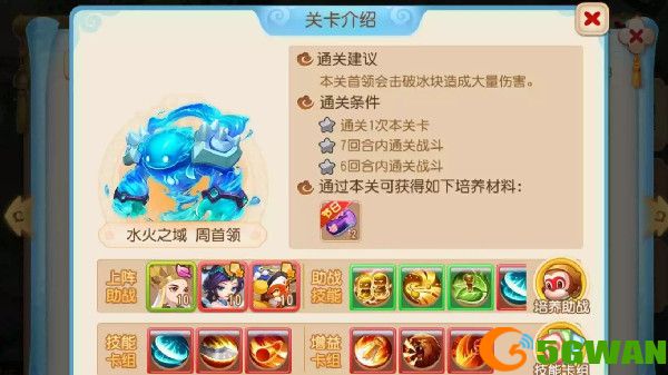 梦幻西游手游水火之域周首领攻略大全 水火之域周首领通关技巧一览[多图]图片2