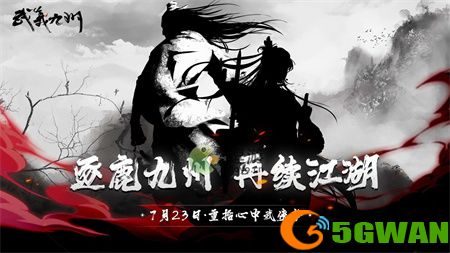 武义九州技艺加成效果汇总