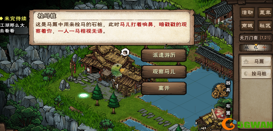 烟雨江湖派遣游历玩法攻略
