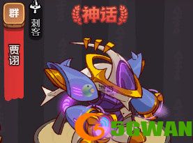 咸鱼之王贾诩副将怎么样