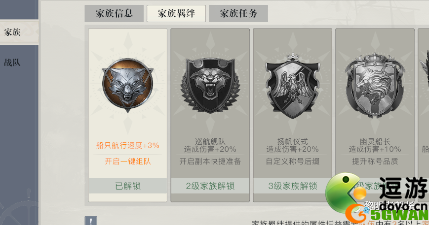 黎明之海商会组队贸易攻略
