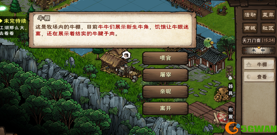 烟雨江湖畜栏玩法介绍