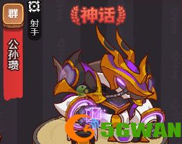 咸鱼之王公孙瓒副将怎么样