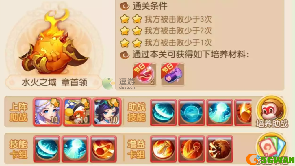 梦幻西游手游水火之域章首领打法攻略