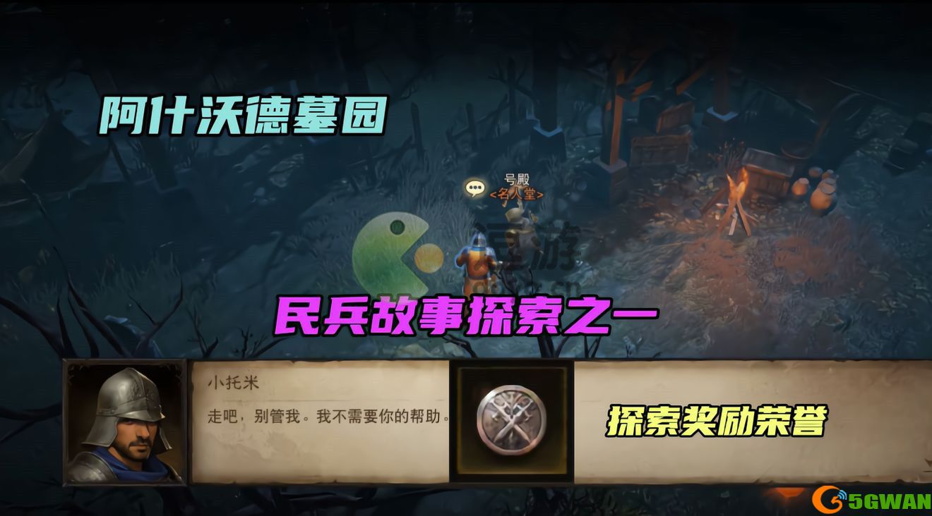 暗黑破坏神不朽民兵的故事任务攻略