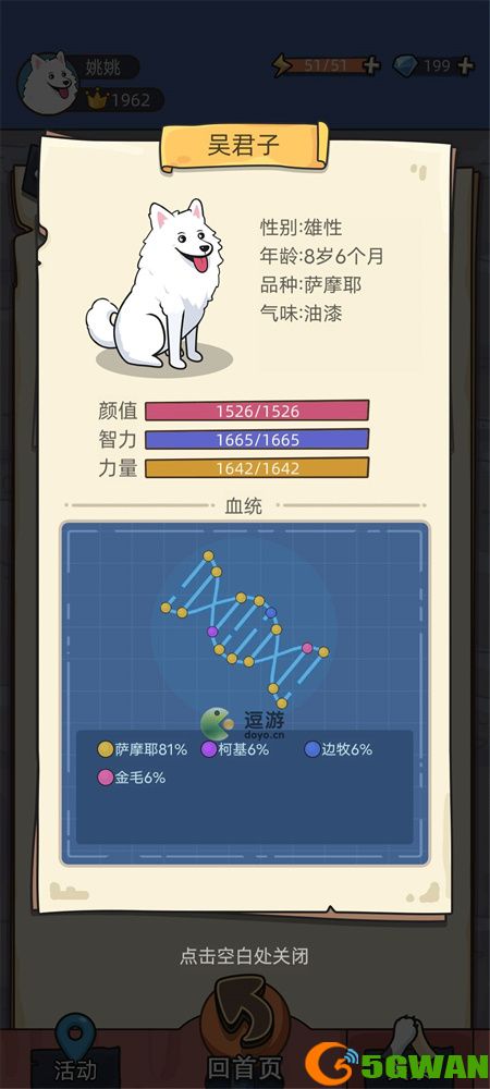 狗生模拟器纯种狗培养攻略