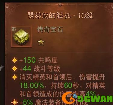 暗黑破坏神不朽宝石搭配技巧分享  所有传奇宝石属性完整版[多图]图片2