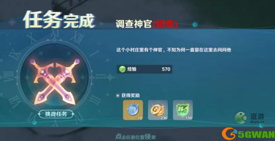 魔力宝贝旅人亚留特村调查神官打法攻略