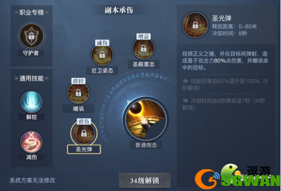 黎明之海圣殿军技能搭配推荐