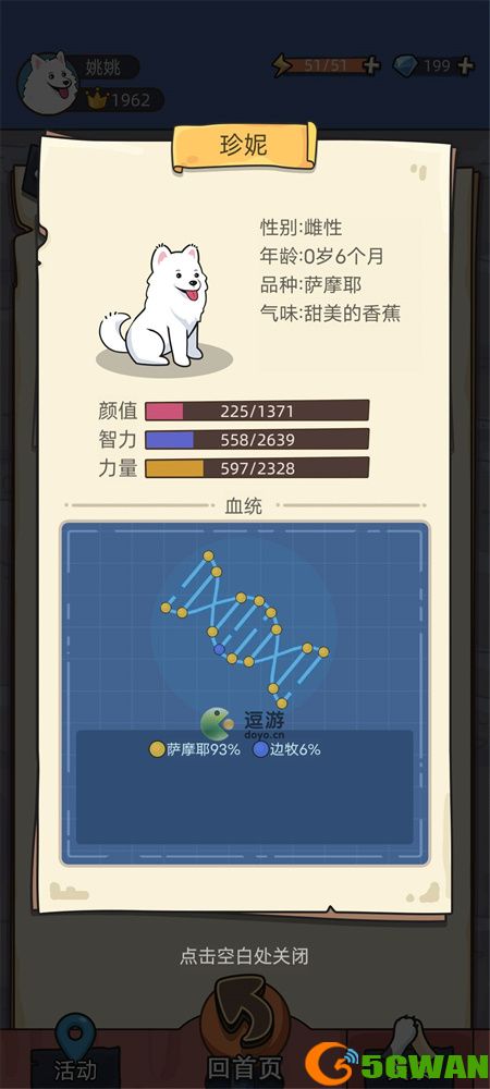 狗生模拟器纯种狗培养攻略