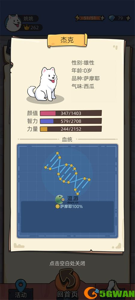 狗生模拟器纯种狗培养攻略