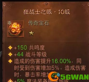 暗黑破坏神不朽宝石搭配技巧分享  所有传奇宝石属性完整版[多图]图片1