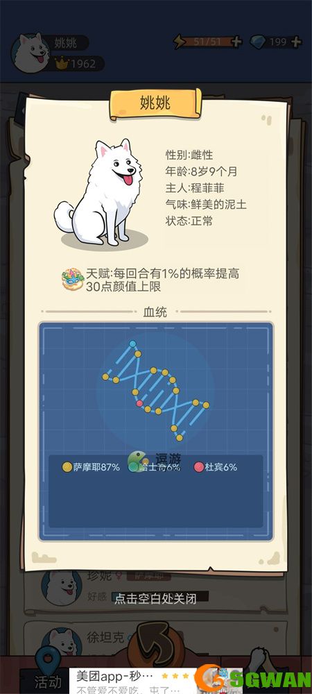 狗生模拟器纯种狗培养攻略