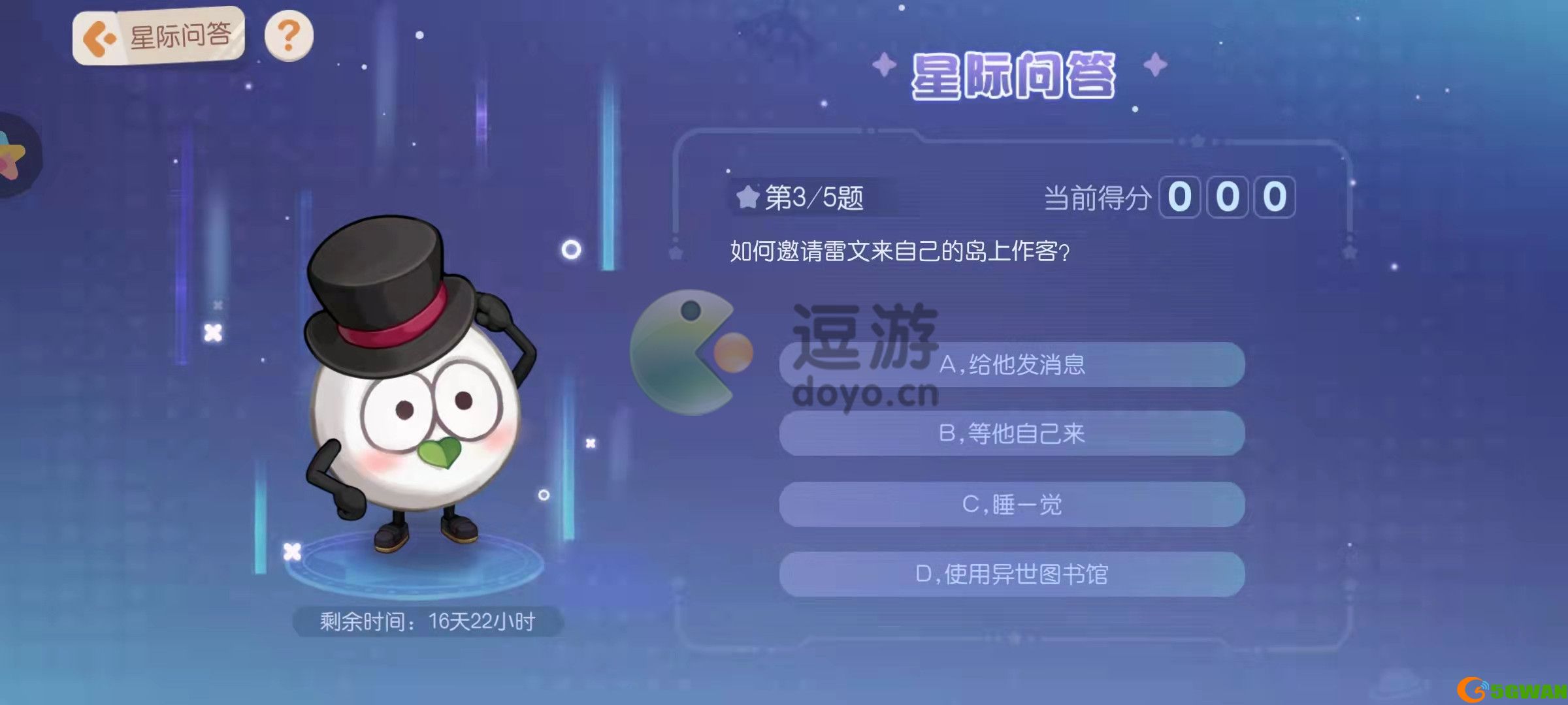 奥比岛如何邀请雷文做客