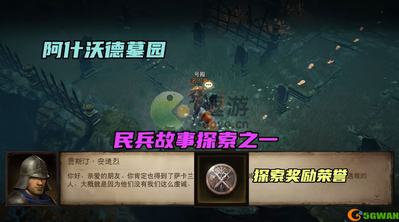 暗黑破坏神不朽民兵的故事任务攻略