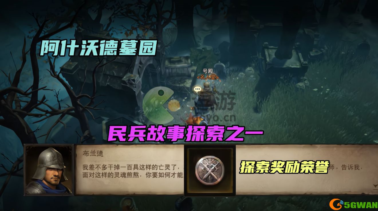 暗黑破坏神不朽民兵的故事任务攻略
