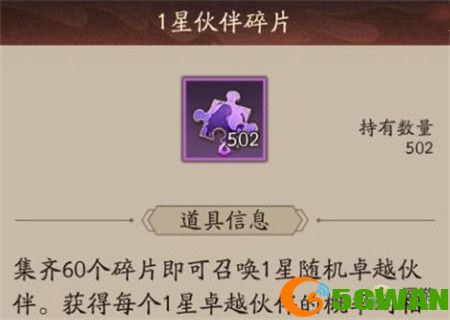 神仙道3伙伴碎片获取方法大全