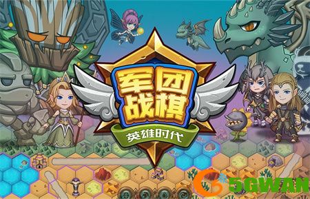 军团战棋英雄时代精灵族召唤兽分析总结