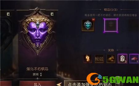 暗黑破坏神不朽秘境钥匙放多少把最好