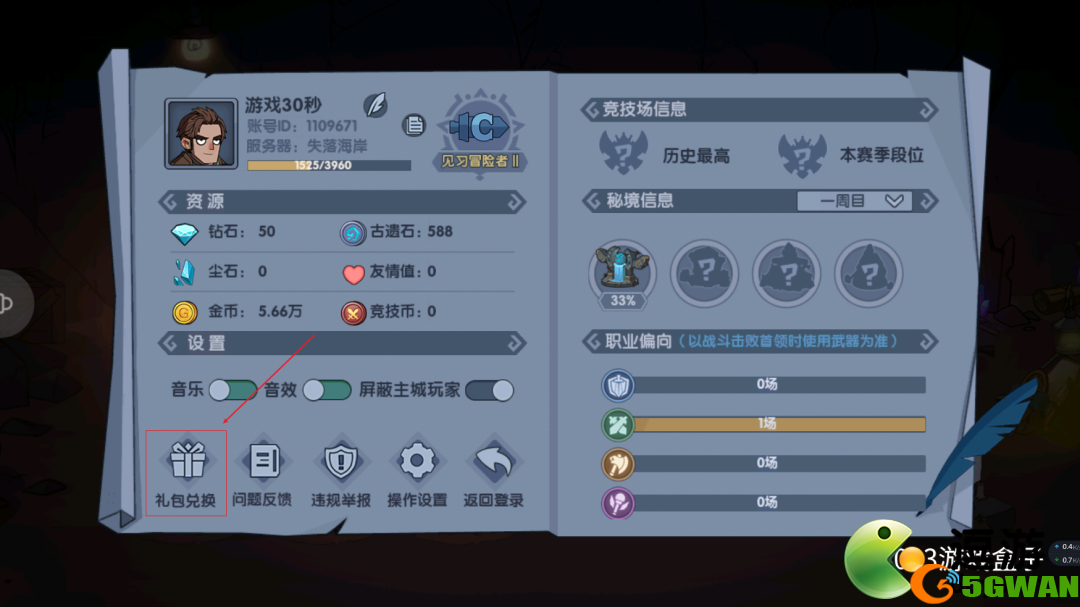古荒遗迹礼包兑换码大全