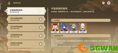 原神溢神的论证怎么玩-原神溢神的论证1-7天攻略合集