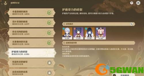原神溢神的论证怎么玩-原神溢神的论证1-7天攻略合集