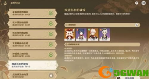 原神溢神的论证怎么玩-原神溢神的论证1-7天攻略合集