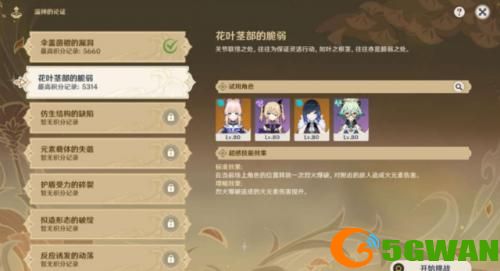 原神溢神的论证怎么玩-原神溢神的论证1-7天攻略合集