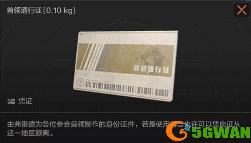 暗区突围北山会议首领位置在哪里-暗区突围北山会议首领位置一览