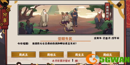无悔华夏渔樵问答9月18日答案是什么-9月18渔樵问答答案一览