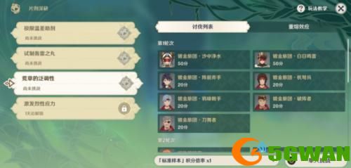原神片剂深研第三天怎么过-原神片剂深研第三天通关攻略