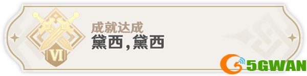 原神元能构装体5个成就一览 元能构装体成就怎么获得