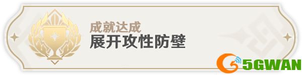 原神元能构装体5个成就一览 元能构装体成就怎么获得