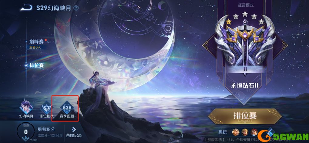 王者荣耀赛季回顾有什么用 赛季回顾功能作用介绍