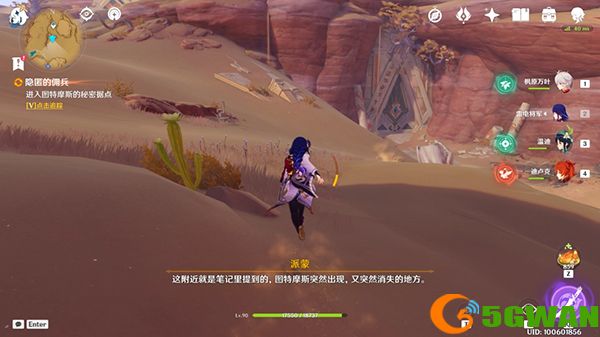 原神隐匿的佣兵任务详细攻略 旧语新知隐匿的佣兵任务全流程