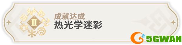 原神元能构装体5个成就一览 元能构装体成就怎么获得