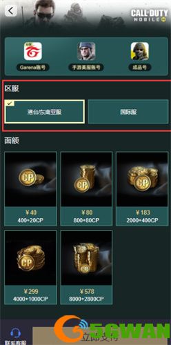 使命召唤手游台服怎么充值-台服充值教程
