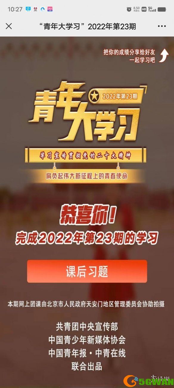 手游巴士2