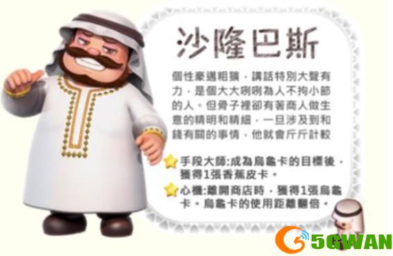 大富翁11人物天赋图文详细介绍