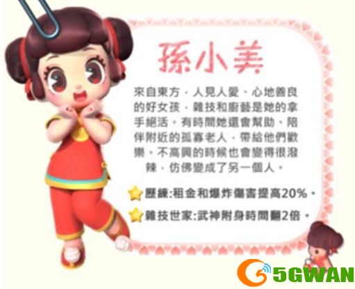 大富翁11人物天赋图文详细介绍