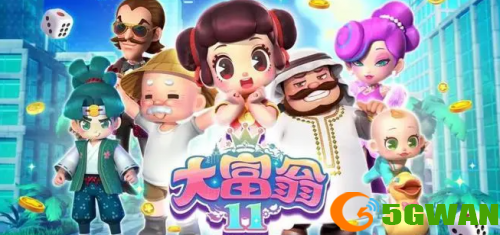 大富翁11哪个角色最厉害(角色强度分析)