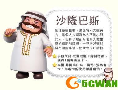 大富翁11哪个角色最厉害(角色强度分析)